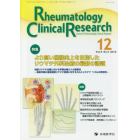 Ｒｈｅｕｍａｔｏｌｏｇｙ　Ｃｌｉｎｉｃａｌ　Ｒｅｓｅａｒｃｈ　Ｊｏｕｒｎａｌ　ｏｆ　Ｒｈｅｕｍａｔｏｌｏｇｙ　Ｃｌｉｎｉｃａｌ　Ｒｅｓｅａｒｃｈ　Ｖｏｌ．５Ｎｏ．３（２０１６）