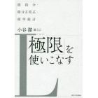 「極限」を使いこなす　微積分・微分方程式・確率統計