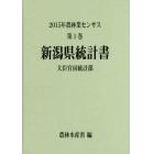 農林業センサス　２０１５年第１巻１５