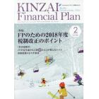 ＫＩＮＺＡＩ　Ｆｉｎａｎｃｉａｌ　Ｐｌａｎ　Ｎｏ．３９６（２０１８．２）