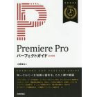 Ｐｒｅｍｉｅｒｅ　Ｐｒｏパーフェクトガイド