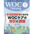 ＷＯＣ　Ｎｕｒｓｉｎｇ　　６－　６