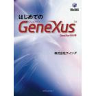 はじめてのＧｅｎｅＸｕｓ　ＧｅｎｅＸｕｓ１６仕様