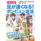 マンガ足が速くなる！ポンピュン走法