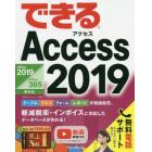 できるＡｃｃｅｓｓ２０１９