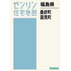 福島県　桑折町・国見町