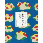 全集伝え継ぐ日本の家庭料理　〔１２〕