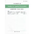 応用経済学研究　第１４巻（２０２０年）