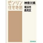 Ａ４　神奈川県　横浜市　鶴見区