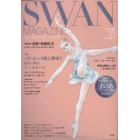 ＳＷＡＮ　ＭＡＧＡＺＩＮＥ　Ｖｏｌ．６７（２０２２春号）