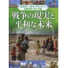 地政学から戦争と平和を考える国際情勢と領土問題　〔３〕