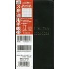 ３年連用手帳　皮装　　２０２４年１月始まり　６８