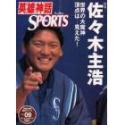 英雄神話ＳＰＯＲＴＳ　Ｖ．９　佐々木主浩