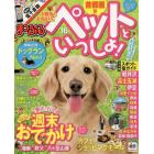 お散歩もお泊まりもペットといっしょ！　首都圏発　’１６