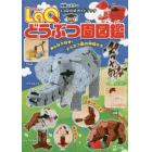 ＬａＱどうぶつ園図鑑