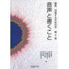 叢書想像する平安文学　第８巻