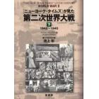 『ニューヨーク・タイムズ』が見た第二次世界大戦　下