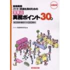 金融機関パート・派遣社員のための営業店実務ポイント３０章　短期速習