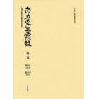 自力更生彙報　朝鮮総督府農業政策史料　第２巻　復刻