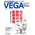 ＢＵＳＩＮＥＳＳ　ＶＥＧＡ　　８７