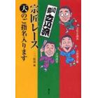 川柳立川流宗匠レース　天のご指名入ります