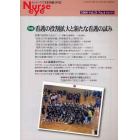 季刊ナースアイ　季刊第１９号（２００８Ｖｏｌ．２１Ｎｏ．４）