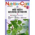 Ｎｕｔｒｉｔｉｏｎ　Ｃａｒｅ　患者を支える栄養の「知識」と「技術」を追究する　第５巻６号（２０１２－６）