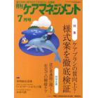 月刊ケアマネジメント２０１２　７月号