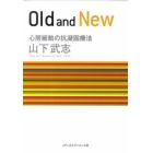 Ｏｌｄ　ａｎｄ　Ｎｅｗ　心房細動の抗凝固療法