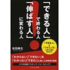 「できる人」で終わる人、「伸ばす人」に変わる人