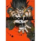 ＤＲＡＧＯＮ　ＢＡＬＬ超画集