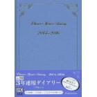 ０３５．３年連用ダイアリー（ブルー）