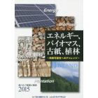 紙パルプ産業と環境　２０１５