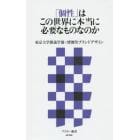 「個性」はこの世界に本当に必要なものなのか