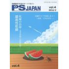 ＰＳＪＡＰＡＮ　乾癬患者の生活サポートマガジン　ｖｏｌ．４