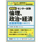 栂明宏のセンター試験倫理、政治・経済超重要問題の解き方