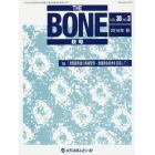 ＴＨＥ　ＢＯＮＥ　ＶＯＬ．３０ＮＯ．３（２０１６年秋号）