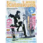 かつくら　小説ファン・ブック　ｖｏｌ．２２（２０１７春）