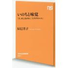 いのちと味覚　「さ、めしあがれ」「イタダキマス」