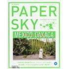 ＰＡＰＥＲ　ＳＫＹ　地上で読む機内誌　ｎｏ．５７