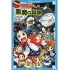 ６年１組黒魔女さんが通る！！　０７