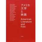 アメリカ文学と映画