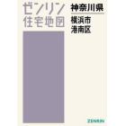 Ａ４　神奈川県　横浜市　港南区