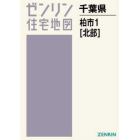 Ａ４　千葉県　柏市　　　１　北部