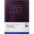 １０年卓上日誌［茶］連用ダイアリー　Ａ５判皮革調茶Ｎｏ．６８（２０２１年版１月始まり）