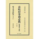 日本立法資料全集　別巻１５１１　復刻版