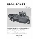 日本のオート三輪車史