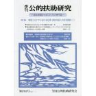 季刊公的扶助研究　第２６２号（２０２１－７）