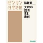 Ａ４　滋賀県　大津市　　　３　堅田・坂本