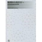 モナドから現存在へ　酒井潔教授退職記念献呈論集